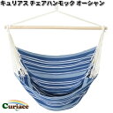 キュリアス C-CHR-OC チェアハンモック オーシャン 布タイプ【送料無料・沖縄・離島を除く】【お取り寄せ】【同梱/代引不可】アウトドア キャンプ ハンモック コット サマーベッド