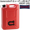 HUNERSDORFF ヒューナースドルフ　フューエルカンプロ 20L レッド 802060【ポリタンク　ウォータータンク　燃料タンク】【お取り寄せ】【同梱/代引不可】