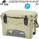 在庫あり 即納可能 ILC020TAN アイスエイジ 20QT タン ICE AGE 18.9L【アウトドア・キャンプ・クーラーボックス BBQ】【同梱/代引不...
