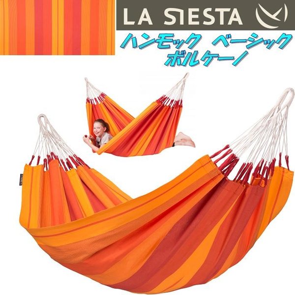 【入荷未定】LA SIESTA(ラシエスタ)　hammock basic　ハンモック　ベーシック ボルケーノ ORH14-2【アウトドア・キャンプ・ハンモック・サマーベッド】【お取り寄せ】【同梱/代引不可】