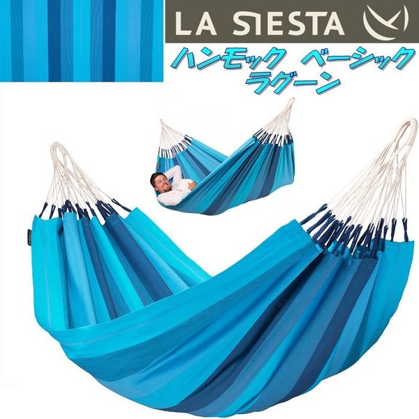 【入荷未定】LA SIESTA(ラシエスタ)　hammock basic　ハンモック　ベーシック ラグーン ORH14-3【アウトドア・キャンプ・ハンモック・サマーベッド】【お取り寄せ】【同梱/代引不可】