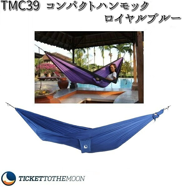 チケット ザ ムーン TMC39 パラシュート コンパクト ハンモック ロイヤルブルー【...