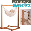 LA SIESTA(ラシエスタ)　stand for baby hammock yayita ベビーハンモック&スタンドセット