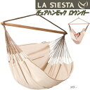 楽天KCMオンラインショップ【入荷未定】【送料無料（沖縄・離島を除く）】LA SIESTA（ラシエスタ）　hammock chair lounger　チェアハンモック ロウンガー　（特大サイズ） ヌガー HAL21-1【アウトドア・キャンプ・ハンモック・サマーベッド】【お取り寄せ】【同梱/代引不可】