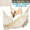 【送料無料(沖縄・離島を除く)】LA SIESTA(ラシエスタ)　hammock family　ハンモック ファミリー　シャンパーニュ　BSH18-5【アウトドア・キャンプ・ハンモック・サマーベッド】【お取り寄せ】【同梱/代引不可】