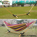 【送料無料・沖縄・離島を除く】CuriaceTrading(キュリアストレーディング)ガーデンスタンド ハンモック用【アウトドア・キャンプ・ハンモック・コット・...