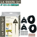 【最終処分価格】LA SIESTA(ラシエスタ)　HR-H3　ハンモック用取付器具【アウトドア・キャンプ・ハンモック・コット・サマーベッド】【同梱/代引不可】