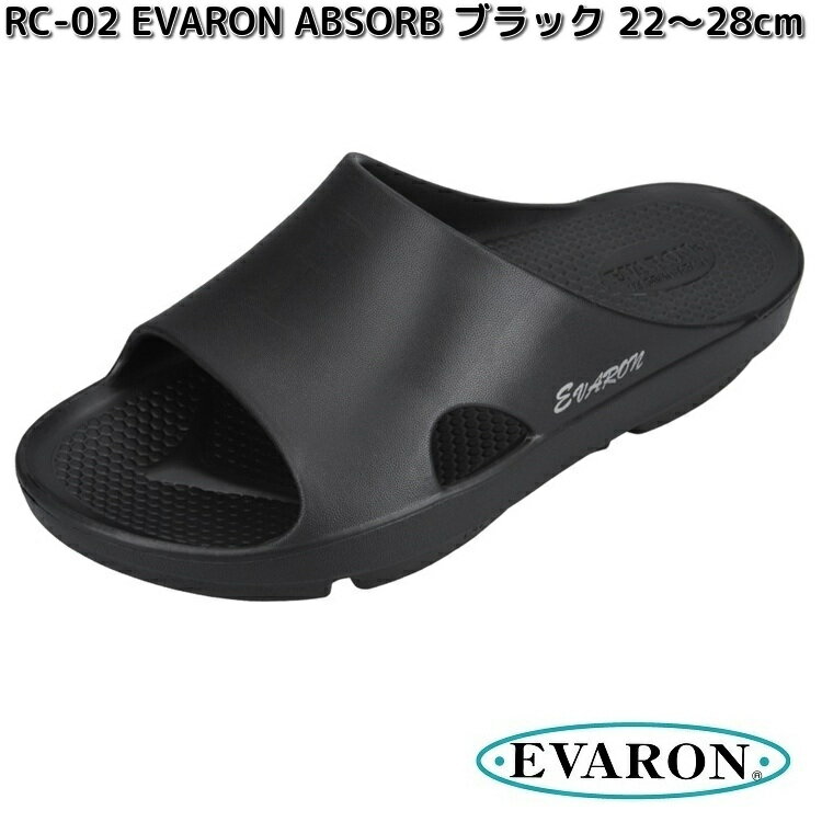 【6月下旬入荷予定】EC-02　エバロン　リカバリーサンダル　アブソーブ　ブラック　22～28cm　男女兼用　日本製　RC02【メーカー直送品】【同梱/代引不可】EVARON ABSORB　ナースシューズ　医療サンダル　事務用サンダル