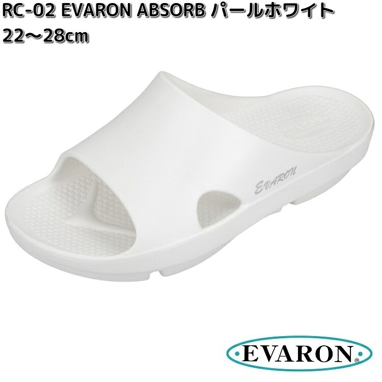 【6月下旬入荷予定】EC-02　エバロン　リカバリーサンダル　アブソーブ　パールホワイト　22～28cm　男女兼用　日本製　RC02【メーカー直送品】【同梱/代引不可】EVARON ABSORB　ナースシューズ　医療サンダル　事務用サンダル