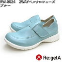 RW-0024 リゲッタ 2WAYベルクロシューズ レディース ブルー 日本製 S~L【送料無料(沖縄・離島は除く)】【メーカー直送品】【同梱/代引不可】【ナースシューズ 医療サンダル 事務用サンダル】