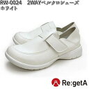 RW-0024 リゲッタ 2WAYベルクロシューズ レディース ホワイト 日本製 S~L【送料無料(沖縄・離島は除く)】【メーカー直送品】【同梱/代引不可】【ナ...