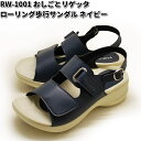 RW-1001 リゲッタワーク ナースサンダル レディース ネイビー 3E相当 S〜LL RW1001【送料無料(沖縄・離島は除く)】【メーカー直送品】【同梱/...