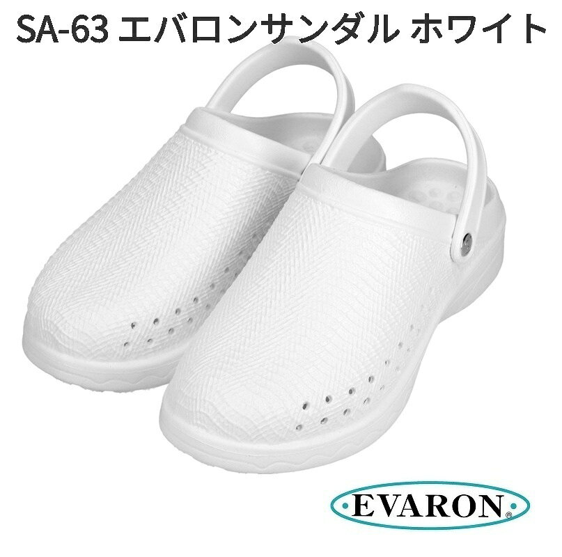 ◇中敷きに突起があり、その刺激がマッサージ効果で快適な履き心地！ ◇超軽量で抗菌消臭機能をもった国産モデル。 【商品詳細】 ●素材：EVA、合成ゴム ●ヒール高：約2.5cm ●重量：約120g(片足Mサイズ) ●ワイズ：4E ●サイズ： 婦人S（22.0〜22.5cm）、婦人M（23.0〜23.5cm）、婦人L（24.0〜24.5cm） ●原産国：日本 ※モニターの種類やパソコンの環境によって実際の商品の色と若干異なる場合がございます。 ※ 商品・パッケージに関して 商品・パッケージは予告なく仕様変更する場合があります。 ※ 掲載画像に関して 掲載画像はすべてイメージです。予告なく変更する場合があります。 ※こちらの商品はメーカー直送品となります。 製造メーカーにて欠品の場合はお待ちいただくか、誠に勝手ながらキャンセルをさせていただく場合が御座いますのであらかじめご了承下さい。 又、メーカー直送品の為、他の製品との同一梱包は不可となりますので、ご了承願います。 同一メーカーであれば同梱可能な場合もございます。 ※沖縄・離島に関しましては、ご注文確定後であっても別途送料が掛ります。 先に送料をお知りになりたい方はお問い合わせください。 ■SA-63　エバロン　サンダル　ホワイト　S〜L　女性兼用　日本製 ■SA-63　エバロン　サンダル　ブラック　S〜L　女性兼用　日本製 ■SA-63　エバロン　サンダル　ネイビー　S〜L　女性兼用　日本製 ※医療ウェアをお探しの方はこちらをクリック ※ドクターコートをお探しの方はこちらをクリック ※スクラブをお探しの方はこちらをクリック ※チュニックをお探しの方はこちらをクリック ※パンツをお探しの方はこちらをクリック ※白衣をお探しの方はこちらをクリック ※他のナースシューズをお探しの方はこちらをクリック ※他のナースサンダルをお探しの方はこちらをクリック キーワード OXYPAS　オキシパス　EVARON　エバロン　サンダル　ナースサンダル　ナースシューズ　ドクターサンダル　ドクターシューズ　医療靴　医療ウェア　白衣　メディカルウェア　病院　看護婦　看護師　介護士　医者　医師　医療事務　EVA　軽量　2WAY　男女兼用　兼用　男性　女性　メンズ　レディース　ヒカリ技研工業 関連商品SA-63　エバロン　サンダル　ブラック　S〜L　女性用　日本製　SA...SA-63　エバロン　サンダル　ネイビー　S〜L　女性用　日本製　SA...SA-10　エバロン　ツーバンドサンダル　ホワイト　S〜L　男女兼用　...3,094円3,094円2,681円SA-10　エバロン　ツーバンドサンダル　ブラック　S〜L　男女兼用　...SA-10　エバロン　ツーバンドサンダル　ネイビー　S〜L　男女兼用　...SA-23　エバロン　機能性サンダル　ホワイト　男女兼用　日本製　SA...2,681円2,681円3,850円SA-65　エバロン　クローク　サンダル　女性用　日本製【メーカー直送...SA-23　エバロン　機能性サンダル　ブラック　男女兼用　日本製　SA...SA-23　エバロン　機能性サンダル　ネイビー　男女兼用　日本製　SA...2,651円3,850円3,850円SA-6　エバロン　ナース　サンダル　女性用　日本製　SA6【メーカー...SA-8　エバロン　ナース　サンダル　男女兼用　日本製　SA8【メーカ...SA-5　エバロン　ナース　サンダル　男性用　日本製　SA5【メーカー...2,269円2,269円2,269円