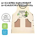 看護師 介護士 保育士用 エプロン ムーミン ユニセックスタイプ ムーミン&スナフキン ブラウン/ベージュ M〜LL (男性S〜L) ST-IM0053 【メー...