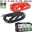 大自工業 BT-10 ブースターケーブル 50A 3.5m DC12V BT10【お取り寄せ商品】保安用品 バッテリー ブースター ケーブル
