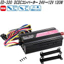 大自工業　ED-320　コンバーター　24V→12V　30A 120W　ED320【お取り寄せ商品】トラック　カー　用品