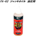 大自工業　F-62　ジャッキオイル　油圧ジャッキ専用　オイル　F62【お取り寄せ商品】保安用品　タイヤ交換　ジャッキ