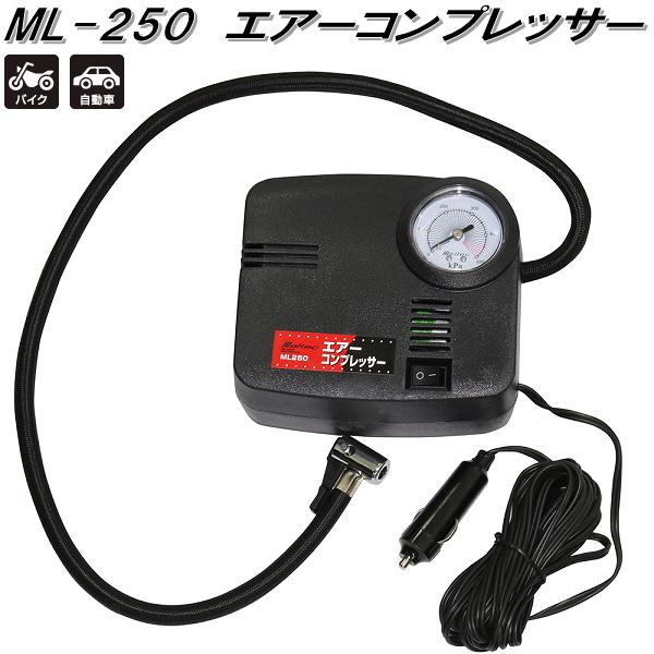 大自工業 ML-250 エアーコンプレッサー DC12V ML250【お取り寄せ商品】タイヤ 電動 空気入れ