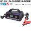 大自工業　MP-230　セレクト式自動パルス充電器　AC100V/DC12V/DC24V　適合バッテリー容量4Ah～176Ah　MP230【お取り寄せ商品】カー用品　バッテリー充電器