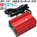 大自工業　SIV-151　USB&コンセント　静音タイプ　インバーター　DC24V　120W 2.4A　SIV151【お取り寄せ商品】トラック用品　インバーター その1