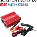 大自工業 SIV-301 USB コンセント 静音タイプ インバーター DC24V 300W 2.4A SIV301【お取り寄せ商品】トラック用品 インバーター