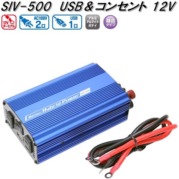 大自工業　SIV-500　USB&コンセント　静音タイプ　インバーター　DC12V　450W 2.4A　SIV500【お取り寄せ商品】カー用品　インバーター