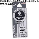 15421 ポピーフレグランスボールリフィル ホワイトムスク 2個入り ダイヤケミカル 日本製【ゆうパケット対応品6】【お取り寄せ商品】カー用品 芳香剤 クリップ式 詰替え