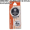 15422 ポピーフレグランスボールリフィル エンジェルスノー 2個入り ダイヤケミカル 日本製【ゆうパケット対応品6】【お取り寄せ商品】カー用品 芳香剤 クリップ式 詰替え