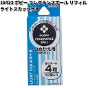 15423 ポピーフレグランスボールリフィル ライトスカッシュB 2個入り ダイヤケミカル 日本製【ゆうパケット対応品6】【お取り寄せ商品】カー用品　芳香剤　クリップ式　詰替え