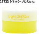 17733 ライトシャワー レモンスカッシュ ダイヤケミカル 日本製【お取り寄せ商品】【芳香剤 置き型】