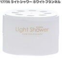 17736 ライトシャワー ホワイトフランネル ダイヤケミカル 日本製【お取り寄せ商品】カー用品 芳香剤 置き型