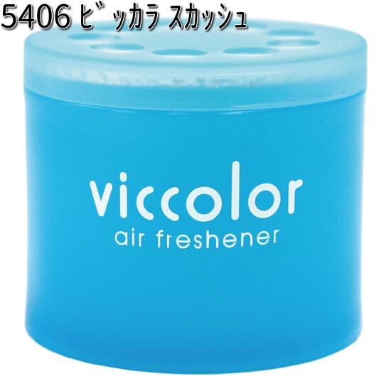 5406　ビッカラ　スカッシュ　ダイヤケミカル　日本製【お取り寄せ商品】芳香剤　置き型　VICCOLOR