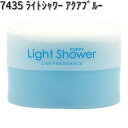 7435 ライトシャワー アクアブルー ダイヤケミカル 日本製【お取り寄せ商品】【芳香剤 置き型】