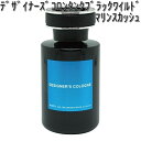 8234 デザイナーズコロンタンクブラックワイルド マリンスカッシュ 大容量 160ml ダイヤケミカル 日本製【お取り寄せ商品】【芳香剤 置き型】