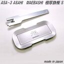 ASA-3 ASAHI MAEBASHI 極厚鉄板 厚さ6mm S【お取り寄せ】【アウトドア キャンプ コンロ ソロキャンプ 焚き火 焚火 料理 焼き肉 ステー...