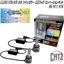 FET CATZ CLC60 REFLEX NEO リフレクス ネオ ツインカラー LEDフォグ コンバージョンキット H8/H11/H16【送料無料(沖縄 離島を除く)】【お取り寄せ商品】【LED フォグ ランプ】