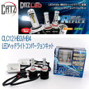 FET CATZ　CLC12 REFLEX LEDヘッドライト用コンバージョンキット HB3/HB4