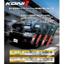 楽天KCMオンラインショップKONI コニー　KONI SPECIAL ハイエースバン/レジアスエースバン（ショートストローク）　ショックアブゾーバー1台分4本セット　30-1724×2 30-1418×2【お取り寄せ商品】【ショックアブゾーバー】