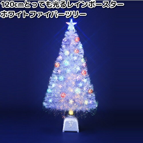 ◇クリスマスの必需品！ ◇クリスマスを豪華に彩ります。 【商品詳細】 ●高さ：約120cm ●ツリーボトム幅：約62cm ●アダプター：DC4.6V0.7A ●消費電力：約4W ●屋内用 ※こちらの製品はメーカー直送品の為、製造メーカーにて欠品、完売の場合は、誠に勝手ながらキャンセルをさせていただく場合が御座いますのであらかじめご了承下さい。 又、メーカー直送品の為、他の製品との同一梱包は不可となりますので、ご了承願います。 同一メーカーであれば同梱可能な場合もございます。 ※沖縄・離島に関しましては、ご注文確定後であっても別途送料が掛ります。 先に送料をお知りになりたい方はお問い合わせください。 他のイルミネーションをお探しの方はこちら キーワード フローレックス　FLOREX　Light　ライト　LEDライト　クリスマス　クリスマスライト　イルミ　イルミネーション　イルミライト　LEDLIGHT　ガーデン　DIY エクステリア　店舗装飾　装飾　電装　電飾　Xmas　クリスマス　Christmas　イベント　クリスマスイベント　カーテン　カーテンライト　ツリー　クリスマスツリー　ファイバーツリー　ネオンファイバー　グリーンツリー　ネオンツリー