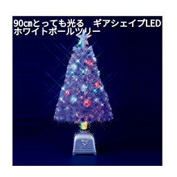 フローレックス　FX-5462　90cm とっても光る　ギアシェイプLED　ホワイトボールツリー　FX5462【送料無料(沖縄・離島を除く)】【メーカー直送品】【同梱/代引不可】【イルミネーション・店舗装飾】