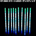 フローレックス KT-3663 スマートLED ガーデンスティック 防滴仕様 KT3663【送料無料(沖縄・離島を除く)】【メーカー直送品】【同梱/代引不可】クリスマス イルミネーション 店舗装飾