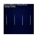 フローレックス KT-2330 ホワイトLEDスノードロップライト 50cm×10本 KT2330【送料無料(沖縄・離島を除く)】【メーカー直送品】【同梱/代引...