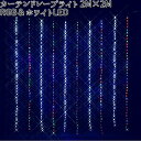 フローレックス KT-3583 RGB&ホワイトLED カーテンドレープライト 2MX2M KT3583【送料無料(沖縄・離島を除く)】【メーカー直送品】【同梱/代引不可】【FLOREX・イルミネーション・店舗装飾】
