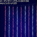 フローレックス KT-3587 ホワイトピンクLED カーテンドレープライト 2MX3M KT3587【送料無料(沖縄・離島を除く)】【メーカー直送品】【同梱/...