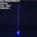 フローレックス KT-3362 2.5M デュードロップ 大粒5mmLED RGB(マルチカラー) KT3362【メーカー直送品】【同梱/代引不可】【クリスマス...