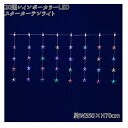 フローレックス KT-3771 20連 レインボーカラー LED スターカーテンライト 防滴仕様 KT3771 KT-3601 KT3601【送料無料(沖縄・離...