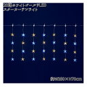 フローレックス KT-3772 20連 ホワイトゴールド LED スターカーテンライト 防滴仕様 KT3772 KT-3602 KT3602【送料無料(沖縄・離...