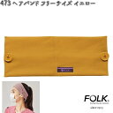 FOLK 473-9 男女兼用 ヘアバンド イエロー フリーサイズ フォーク 【ゆうパケット対応品3】【お取り寄せ製品】【スクラブ 医療ユニホーム 白衣 メディカルウェア スクラブ メディカル製品】