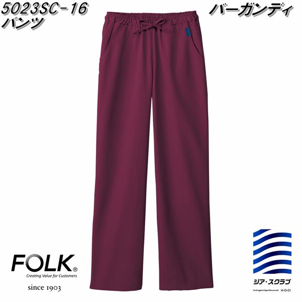 楽天KCMオンラインショップFOLK フォーク　5023SC-16　ジア・スクラブ　パンツ　バーガンディ　男女兼用【お取り寄せ製品】【パンツ 医療ユニホーム 白衣 メディカルウェア 感染症対策対応スクラブ】