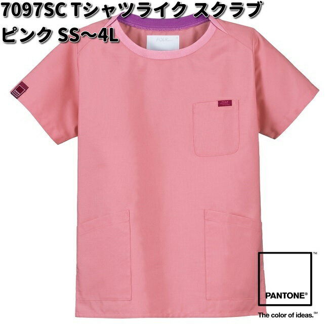 Vネックが定番のPANTONE（パントン）シリーズから、クルーネックが新鮮な、男女兼用のTシャツライクスクラブが登場。 首元にリブをつけることで、Tシャツのようなカジュアルな印象で着こなしていただけます。 クルーネックの仕様は、屈んだ時の胸の開きも軽減するため、女性にも安心。 普段かぶりのスクラブにある肩のドットボタンもないので、そのままTシャツのようにラクに着脱ができます。 リブの肌側は配色になっていて、PANTONEらしいカラーがオシャレのアクセントに。 7000SCをベースに、アームホールなどをよりよいシルエットに見直した、男女兼用のTシャツライクスクラブです。 【商品仕様】 ●素材：スクラブポプリン（ポリエステル65％、綿35％） ●装備：左胸ポケット／両腰ポケット ●サイズ：SS、S、M、L、LL、3L、4L ※男性基準のサイズ展開になっております。 ※女性は通常よりワンサイズ下がおすすめです。 ※詳細はサイズ表でご確認ください。 ※オリジナル名入れ(刺繍orプリント)出来ます。詳細はお尋ねください。 ※ 商品・パッケージに関して 商品・パッケージは予告なく仕様変更する場合があります。 ※ 掲載画像に関して 掲載画像はすべてイメージです。予告なく変更する場合があります。 ※モニターの種類やパソコンの環境によって実際の商品の色と若干異なる場合がございます。 ※こちらの商品はお取り寄せ商品となります。製造メーカーにて欠品の場合はお待ちいただくか、 誠に勝手ながらキャンセルをさせていただく場合が御座いますのであらかじめご了承下さい。 ※仕様は品質向上のために予告なく変更する場合があります。 ■7097SC-3　男女兼用　 Tシャツライク　スクラブ　PANTONE　ピンク　SS～4L ■7097SC-7　男女兼用　 Tシャツライク　スクラブ　PANTONE　ネイビー　SS～4L ■7097SC-16　男女兼用　 Tシャツライク　スクラブ　PANTONE　ワイン　SS～4L ■7097SC-17　男女兼用　 Tシャツライク　スクラブ　PANTONE　ダークネイビー　SS～4L ■7097SC-20　男女兼用　 Tシャツライク　スクラブ　PANTONE　ラディアントオーキッド　SS～4L ※他のPANTONE（パントン）シリーズをお探しの方はこちら ※医療ウェア(スクラブ)をお探しの方はこちら ※医療パンツをお探しの方はこちら ※他のナースシューズをお探しの方はこちら ※他のナースサンダルをお探しの方はこちら キーワード フォーク　FOLK　PANTONE　パントン　丸首　スクラブ　制服　レディース　レディース用　女性　女性用　婦人　婦人用　ストレッチ　ポリエステル　透け防止　防汚防塵　制電　速乾　吸汗　ストレッチ　イージーケア　病院　総合病院　クリニック　歯科医師　歯科衛生士　リハビリ　理学療法士　クリニック　医療スタッフ　訪問介護　獣医　動物病院　歯科医院　動物病院　整骨院　接骨院　整体　介護施設　介護福祉士　ユニフォーム　ユニホーム　学校　スクール　ドクター　医者　医師　看護師　看護婦　メンズ　メンズ用　男性　男性用　紳士　紳士用　ユニセックス　UNISEX　男女　男女兼用　兼用　白衣　ドクターコート　ドクターウェア　ドクターウエア　シングルコート　医療用　ストレッチ　高級　日本製　国産　MADE IN JAPAN　薬局　ビンテージ　おしゃれ　オシャレ　お洒落　かっこいい　スクラブポプリン　肌ざわり